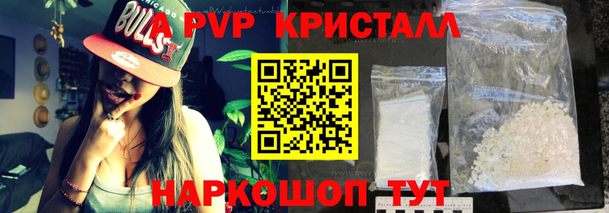 А ПВП Crystall  Вход с VPN  Альфа ПВП Соль  Alpha-PVP мука  Новочеркасск 