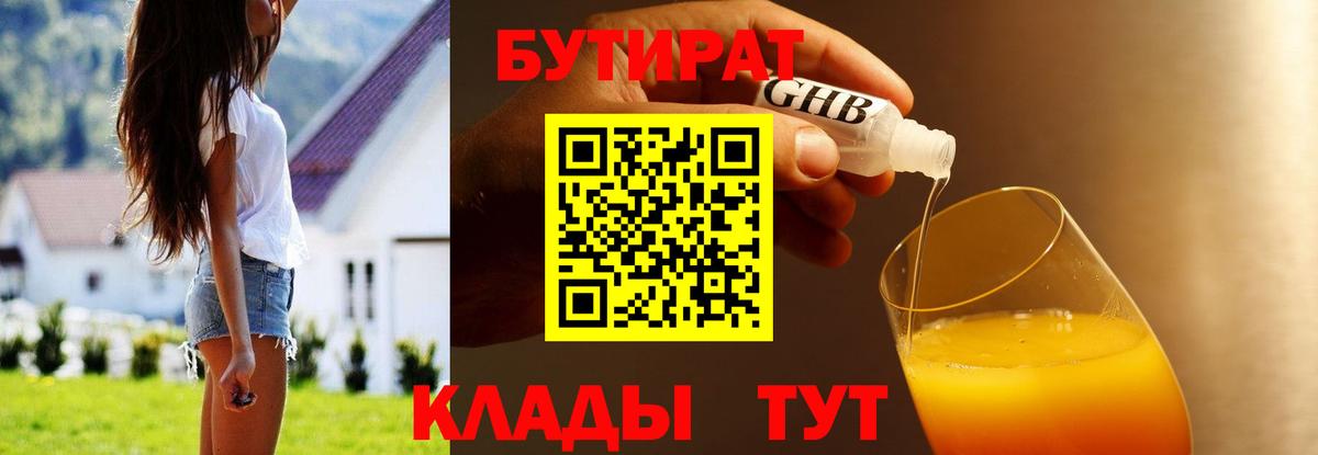 БУТИРАТ бутик  Вход с VPN  Новочеркасск 