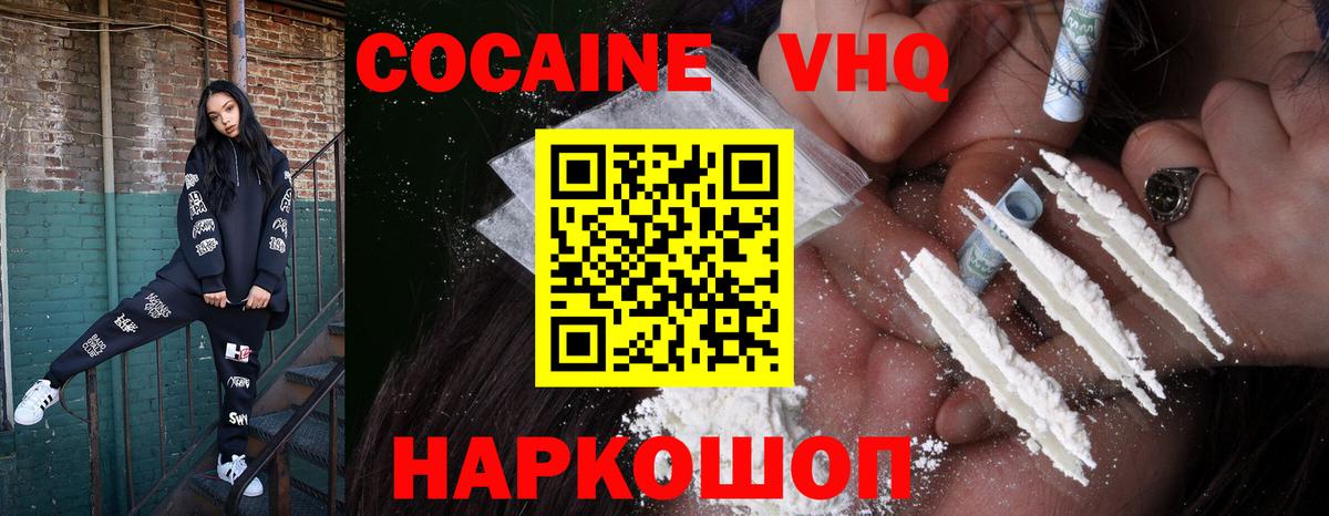 Cocaine VHQ Новочеркасск