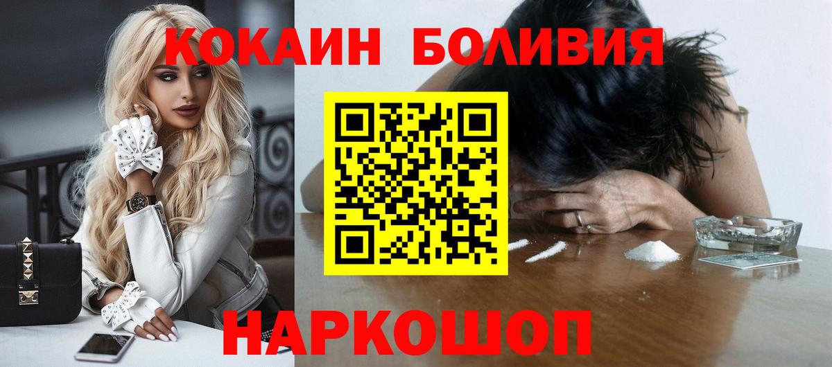 Кокаин Боливия  Вход с VPN  КОКАИН  COCAIN Колумбийский  Новочеркасск 