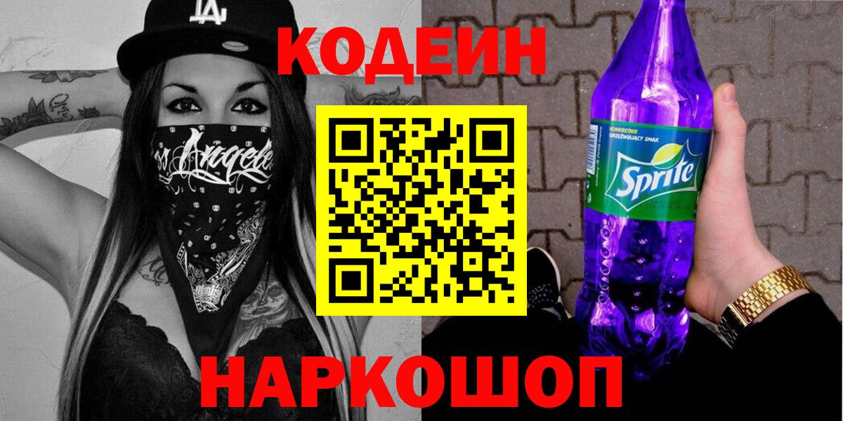 Кодеиновый сироп Lean напиток Lean (лин)  Кодеин напиток Lean (лин)  Вход с VPN  Новочеркасск 