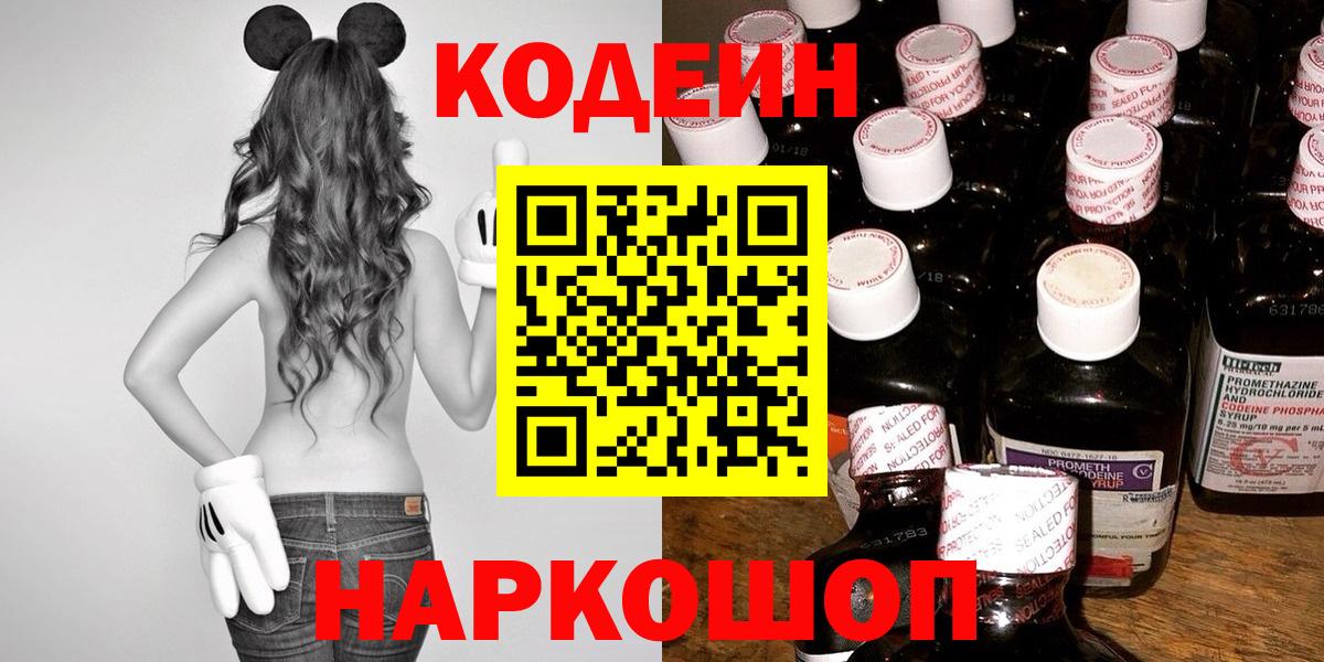 Кодеиновый сироп Lean напиток Lean (лин) Новочеркасск