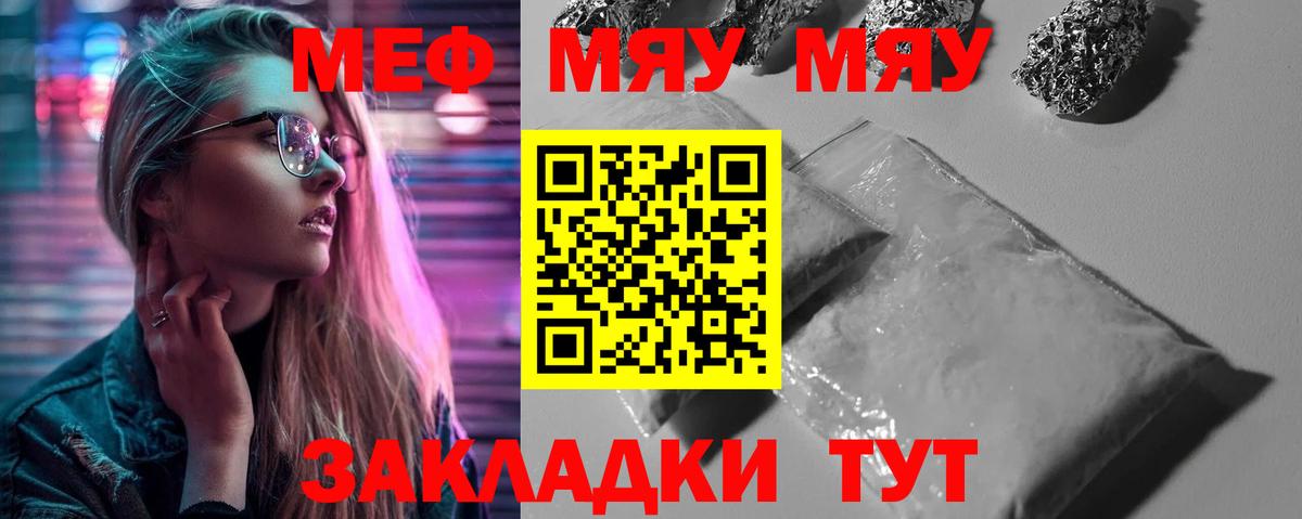 Меф mephedrone  МЕФ  Новочеркасск  Вход с VPN  МЕФ мяу мяу 
