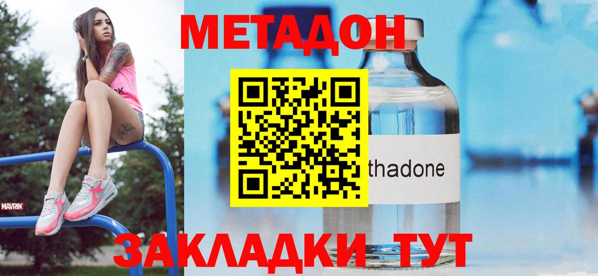 Метадон VHQ  Вход с VPN  Новочеркасск 